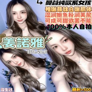 姜諾雅