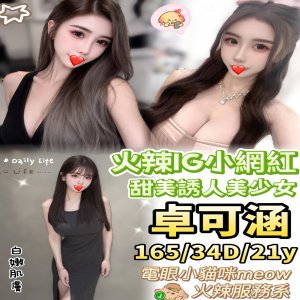 卓可涵