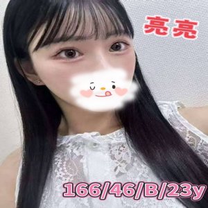 亮亮
