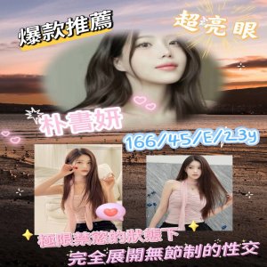 朴書妍