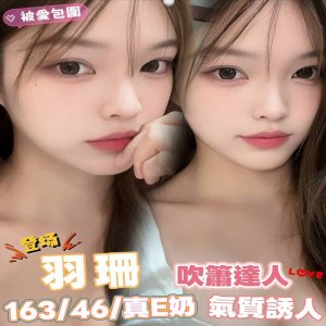 羽珊