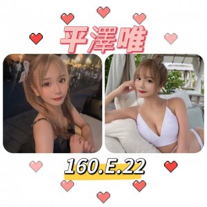 平澤唯