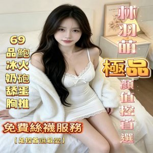 林羽萌