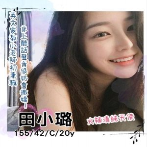 田小璐