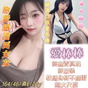 愛棒棒