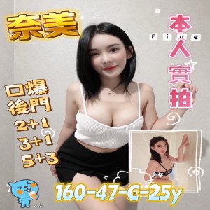 奈美