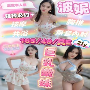 波妮