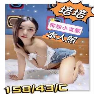 培培