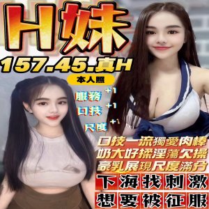 H妹
