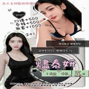 燼泰妍