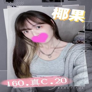 椰果