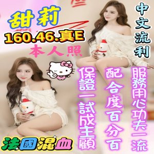 甜莉