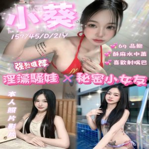 小葵