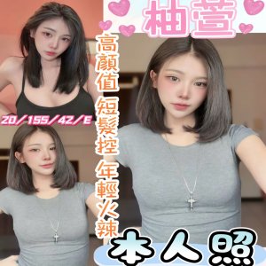 柚萱