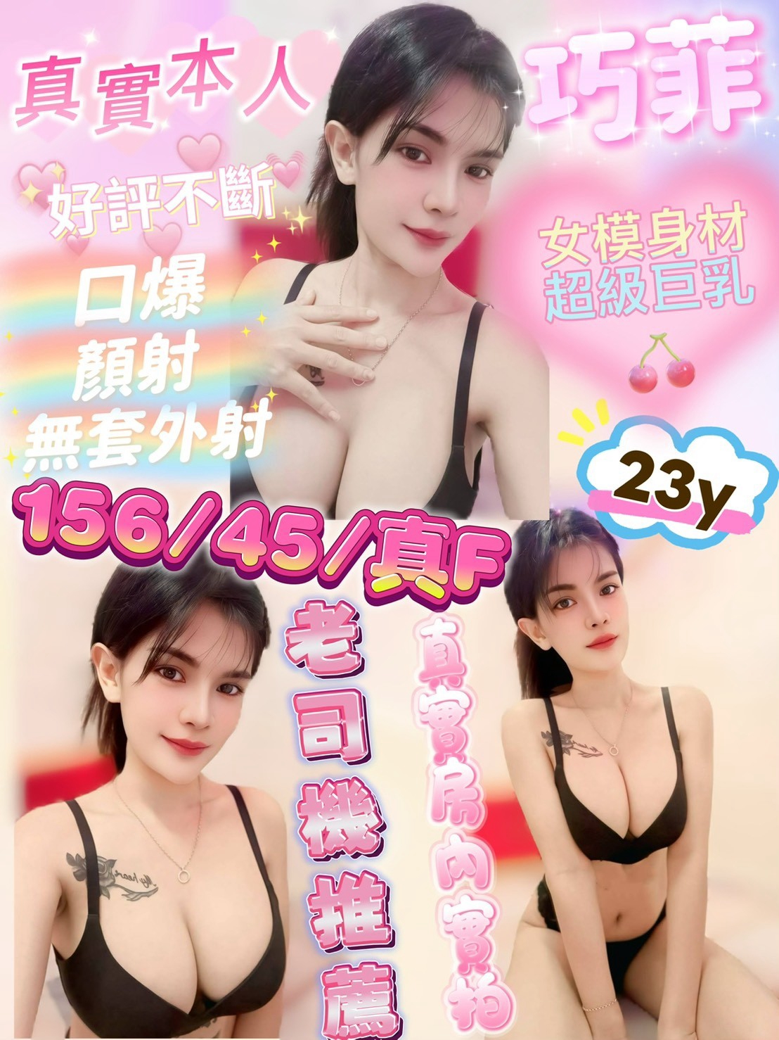 巧菲