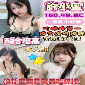 許小蜜