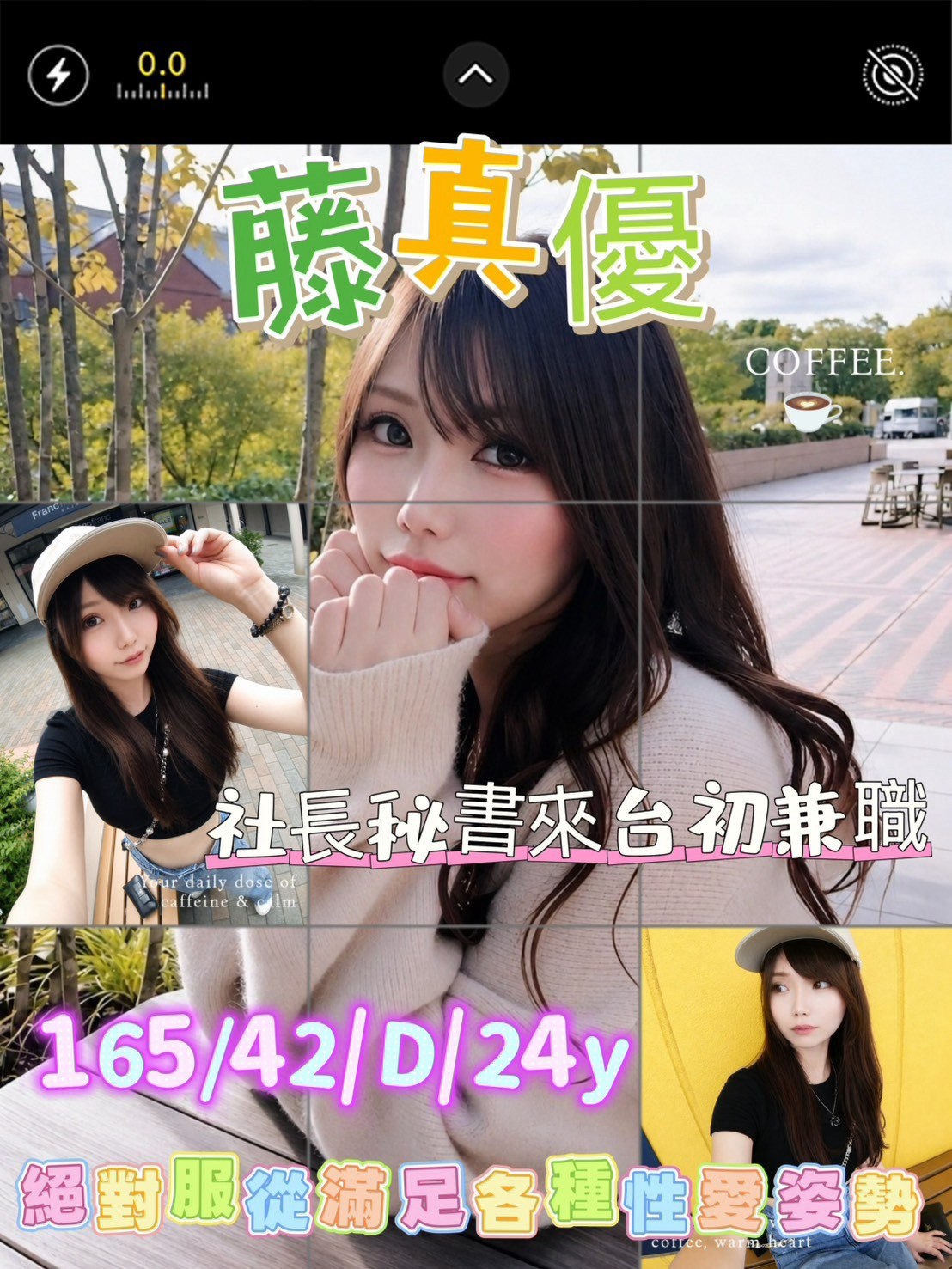 藤真優