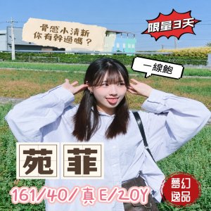 苑菲
