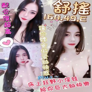 舒搖