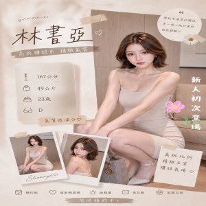 林書亞