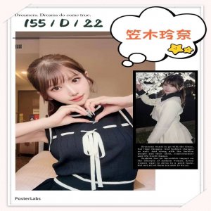 笠木玲奈