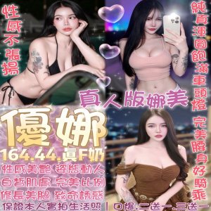 優娜