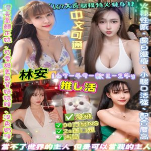 林安