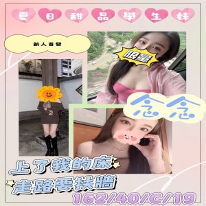 念念