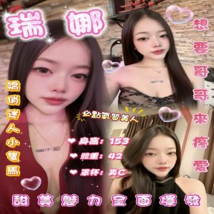 瑞娜