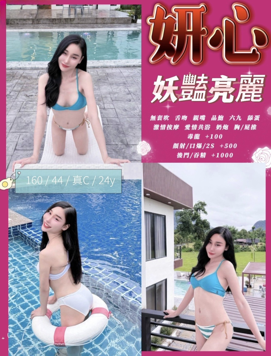 妍心