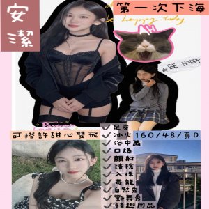 安潔