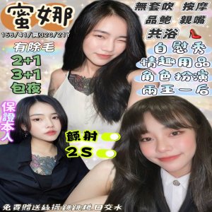 蜜娜