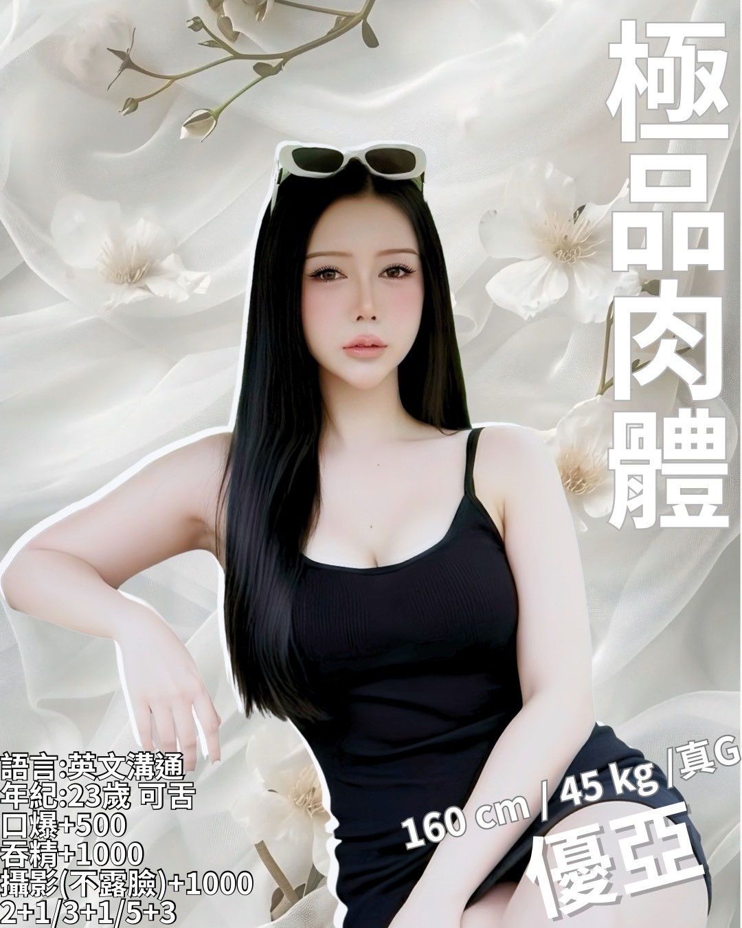 優亞