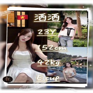 洒洒