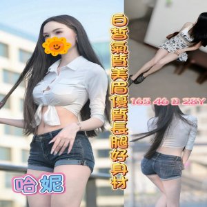 哈妮