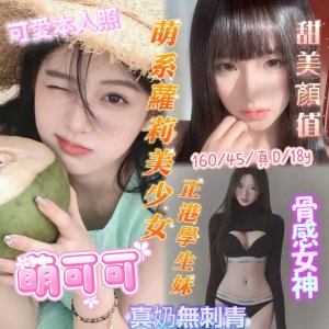 萌可可