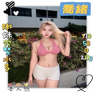 喬緒