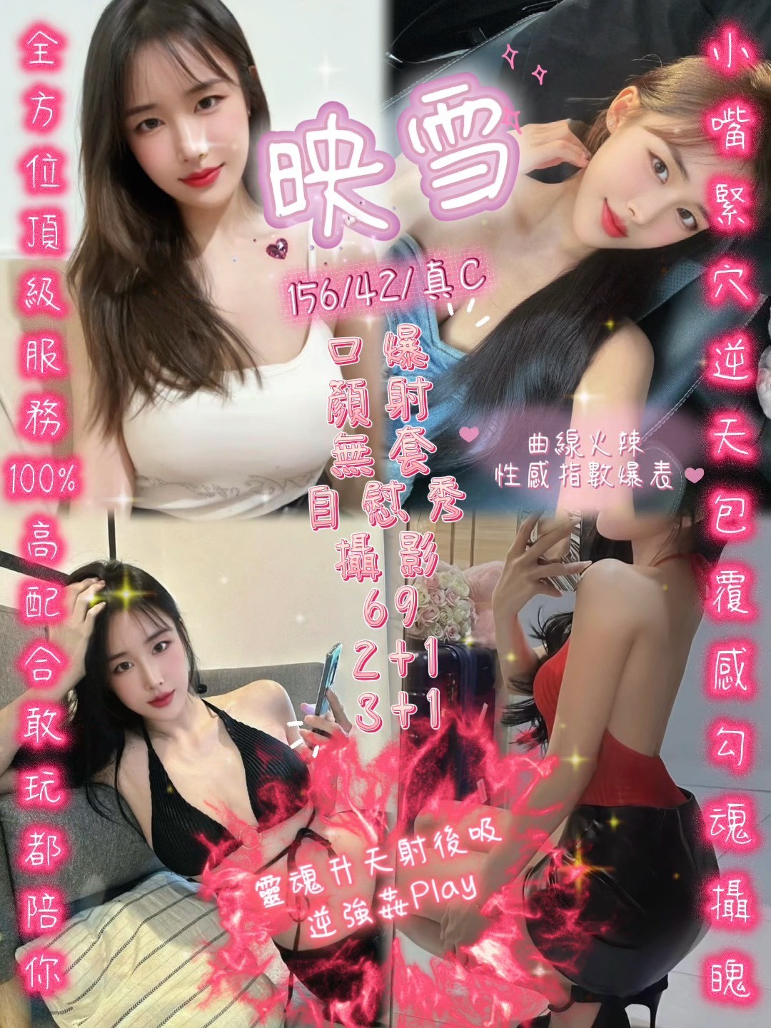 映雪