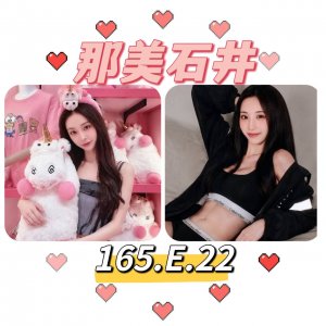 那美石井