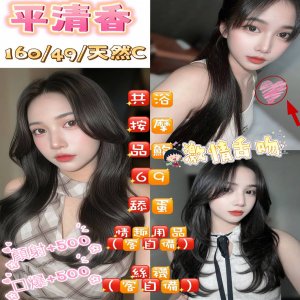 平清香