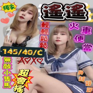 遙遙