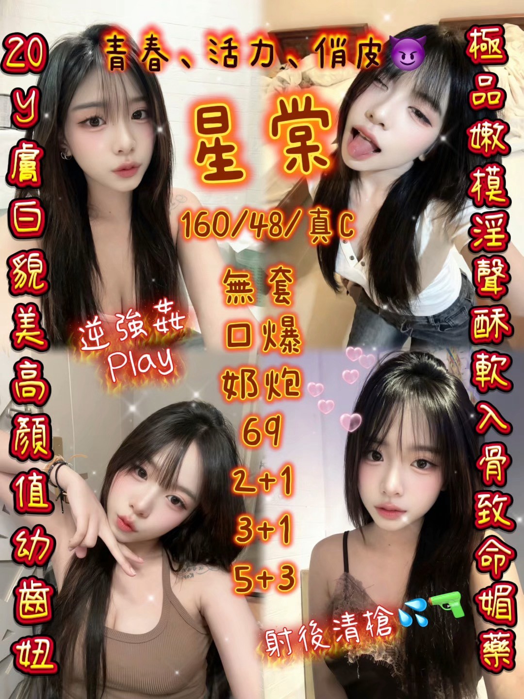 星棠