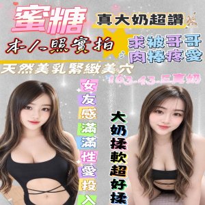 蜜糖