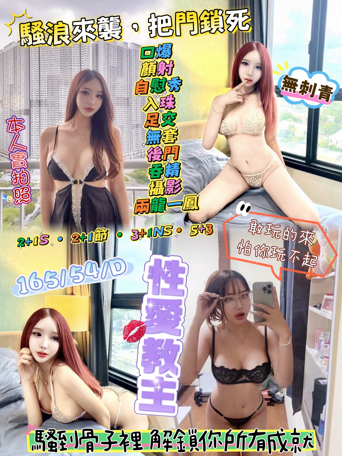 性愛教主