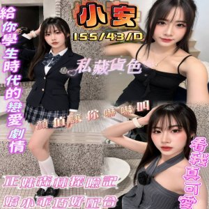 小安