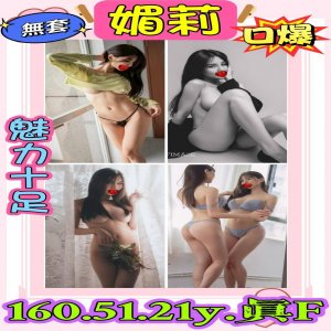 媚莉