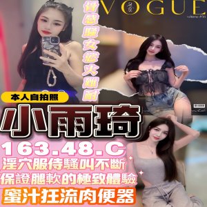 小雨琦