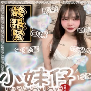 小妹仔