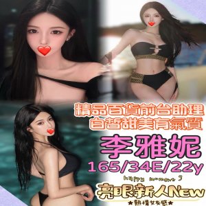 李雅妮