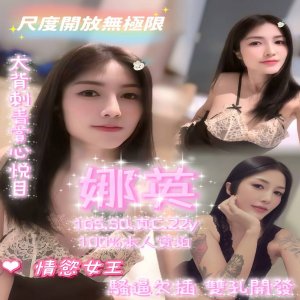 娜英